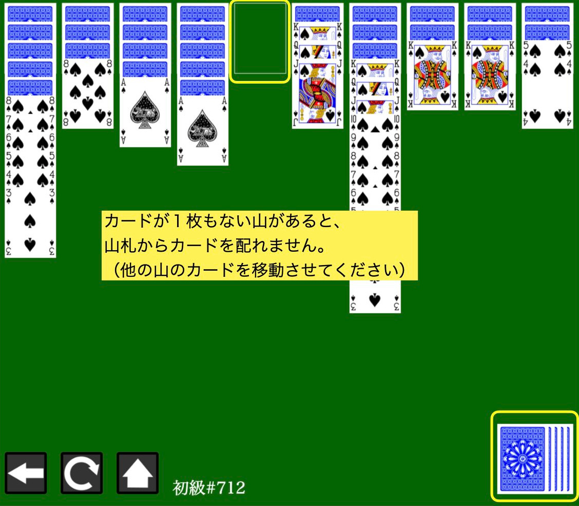山札からカードを配れない例