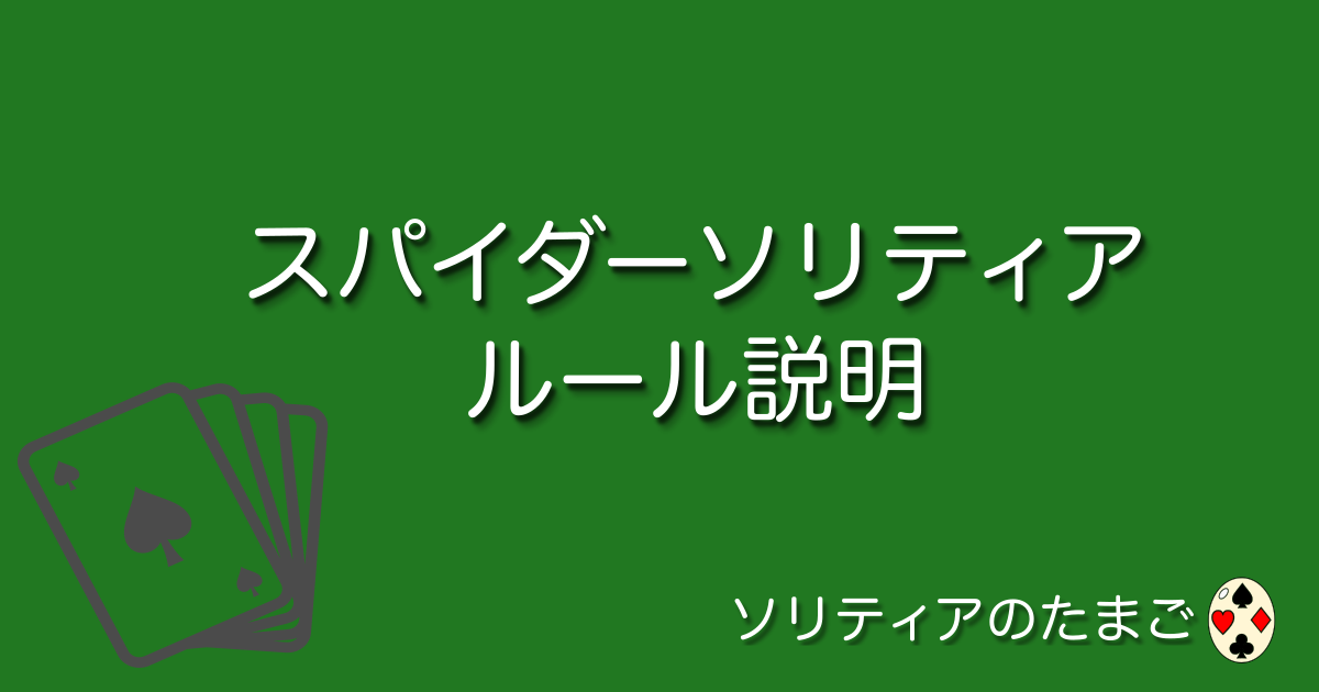 ゲームの基本ルール