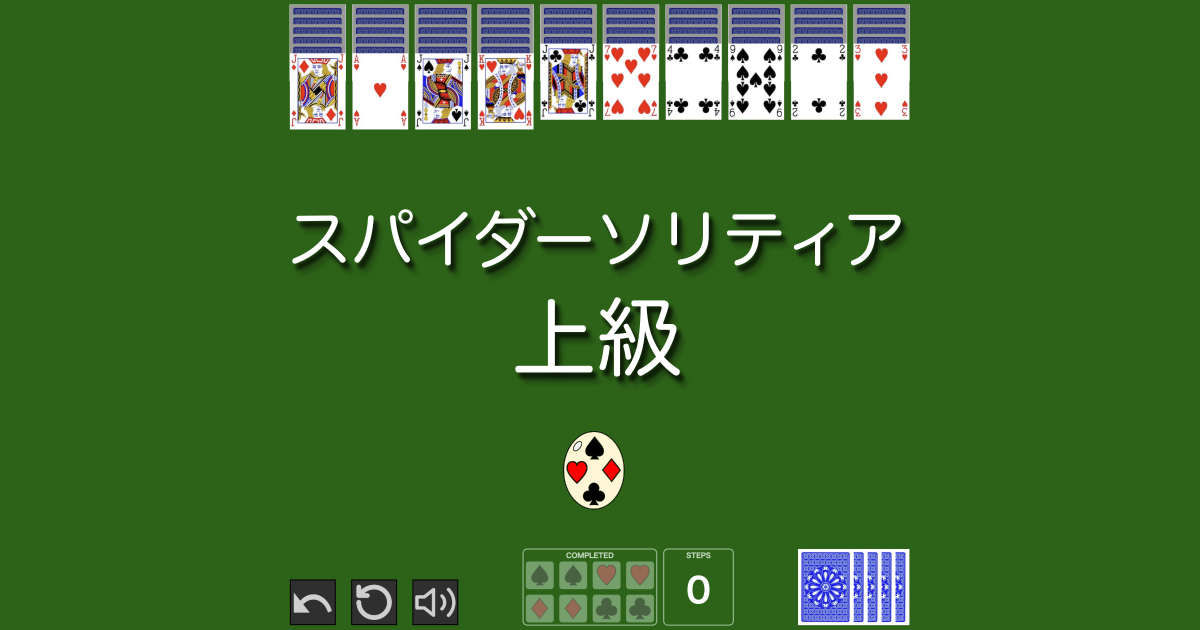 上級